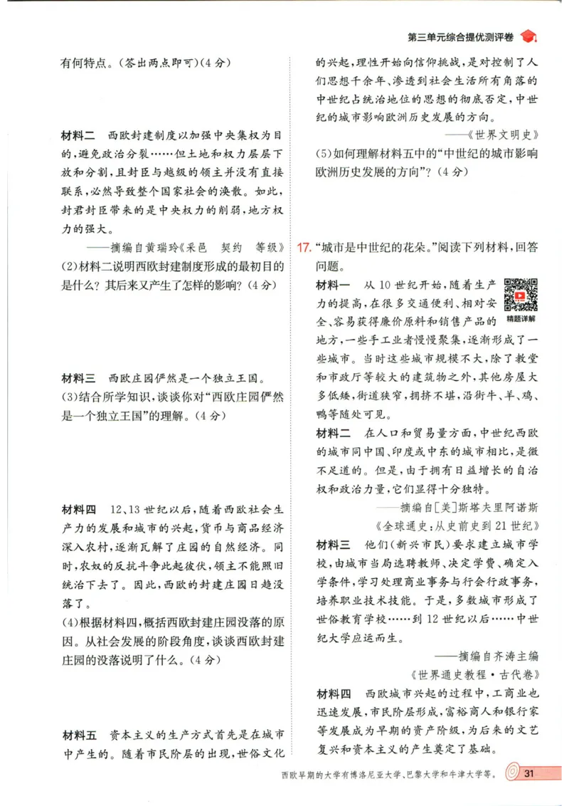 实验班提优训练九年级上册历史人教版_1、初中学习资料_24秋试卷_《实验班提优训练》_九年级