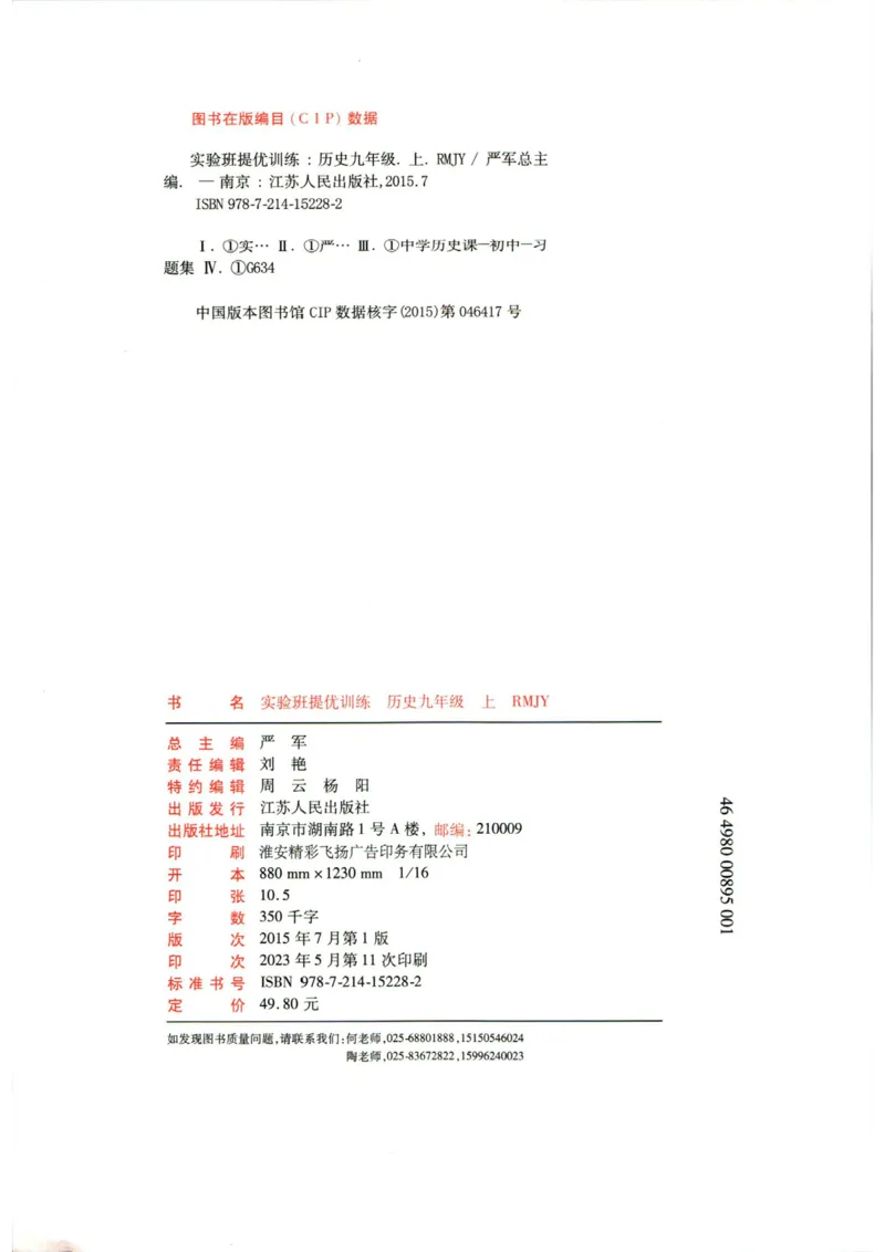 实验班提优训练九年级上册历史人教版_1、初中学习资料_24秋试卷_《实验班提优训练》_九年级