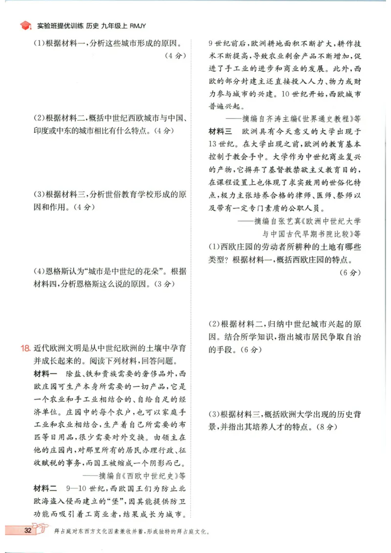实验班提优训练九年级上册历史人教版_1、初中学习资料_24秋试卷_《实验班提优训练》_九年级