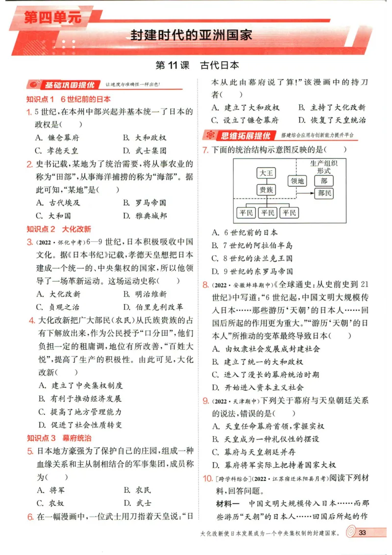 实验班提优训练九年级上册历史人教版_1、初中学习资料_24秋试卷_《实验班提优训练》_九年级