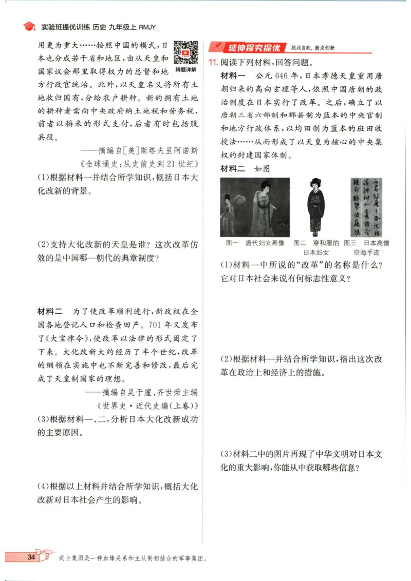 实验班提优训练九年级上册历史人教版_1、初中学习资料_24秋试卷_《实验班提优训练》_九年级