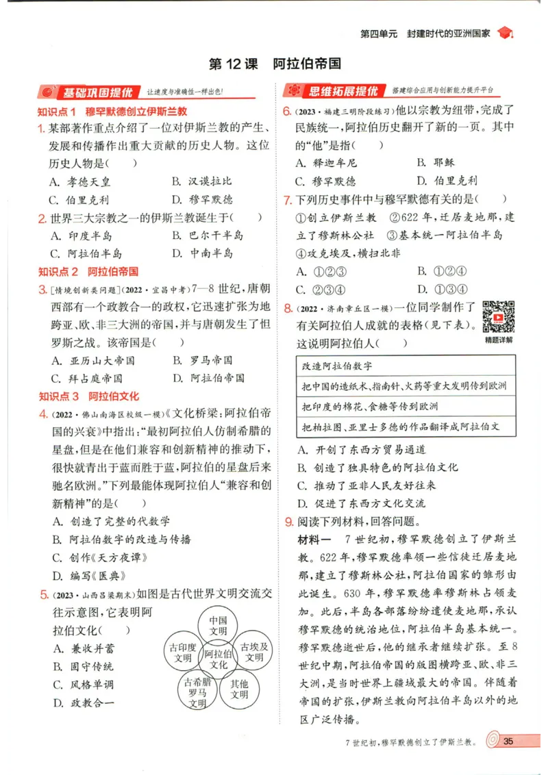 实验班提优训练九年级上册历史人教版_1、初中学习资料_24秋试卷_《实验班提优训练》_九年级