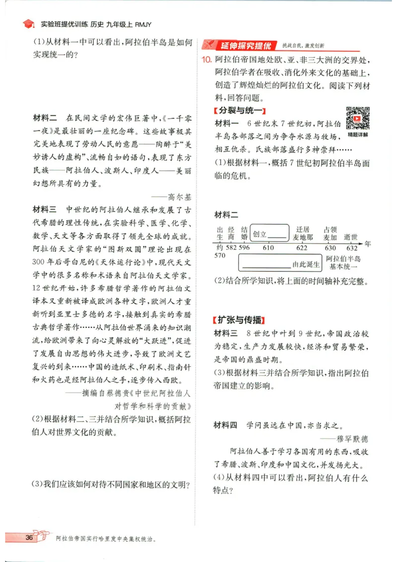 实验班提优训练九年级上册历史人教版_1、初中学习资料_24秋试卷_《实验班提优训练》_九年级