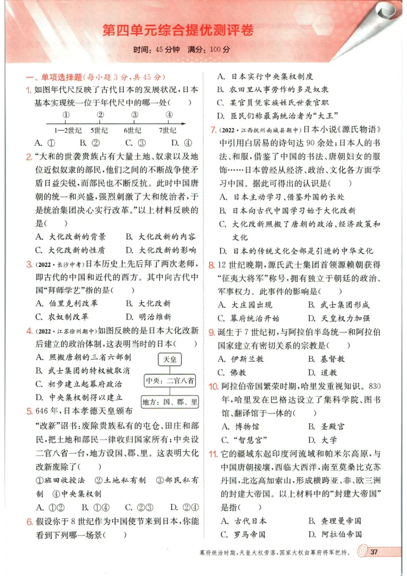 实验班提优训练九年级上册历史人教版_1、初中学习资料_24秋试卷_《实验班提优训练》_九年级