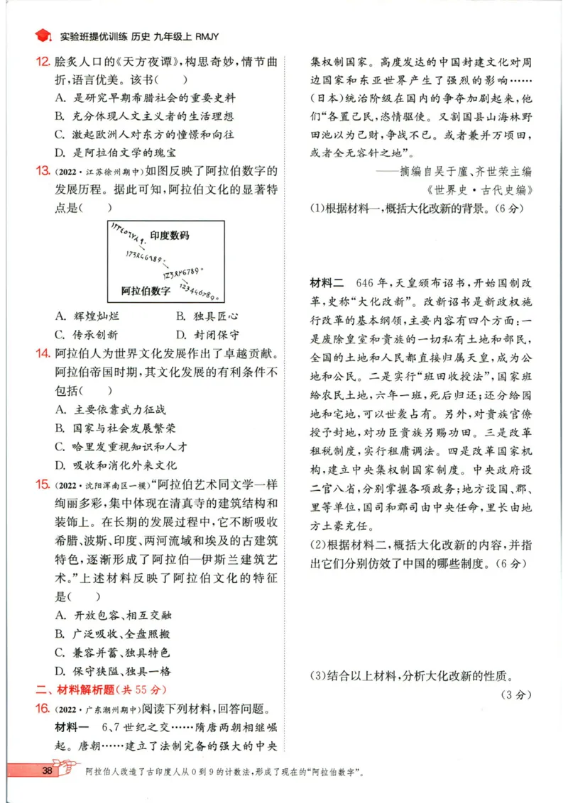 实验班提优训练九年级上册历史人教版_1、初中学习资料_24秋试卷_《实验班提优训练》_九年级