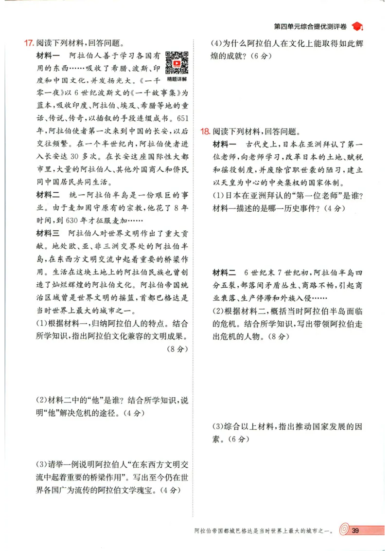 实验班提优训练九年级上册历史人教版_1、初中学习资料_24秋试卷_《实验班提优训练》_九年级
