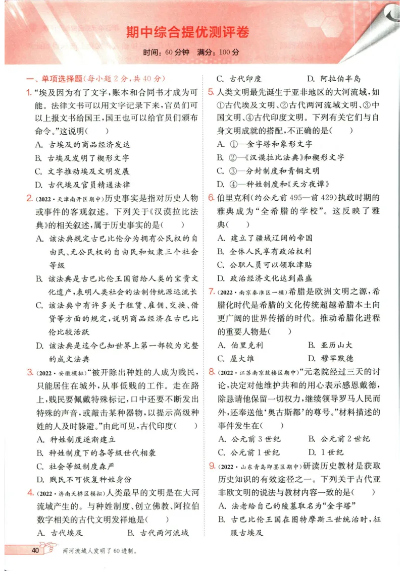 实验班提优训练九年级上册历史人教版_1、初中学习资料_24秋试卷_《实验班提优训练》_九年级