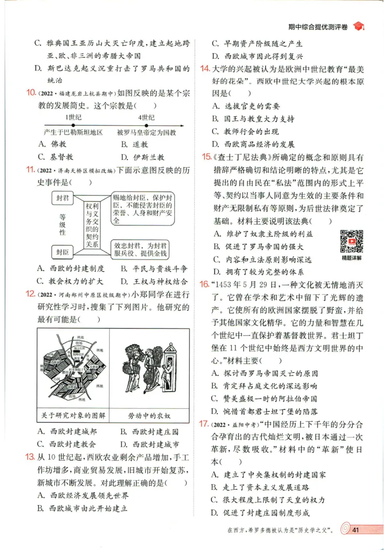 实验班提优训练九年级上册历史人教版_1、初中学习资料_24秋试卷_《实验班提优训练》_九年级