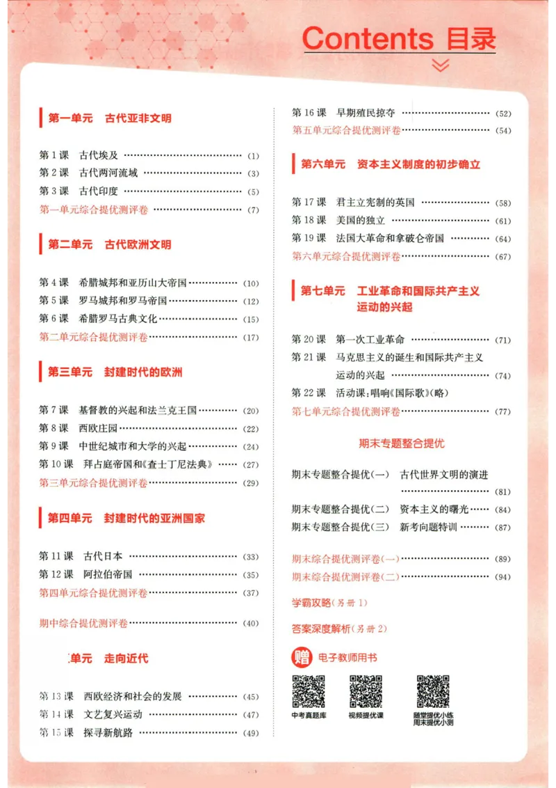 实验班提优训练九年级上册历史人教版_1、初中学习资料_24秋试卷_《实验班提优训练》_九年级