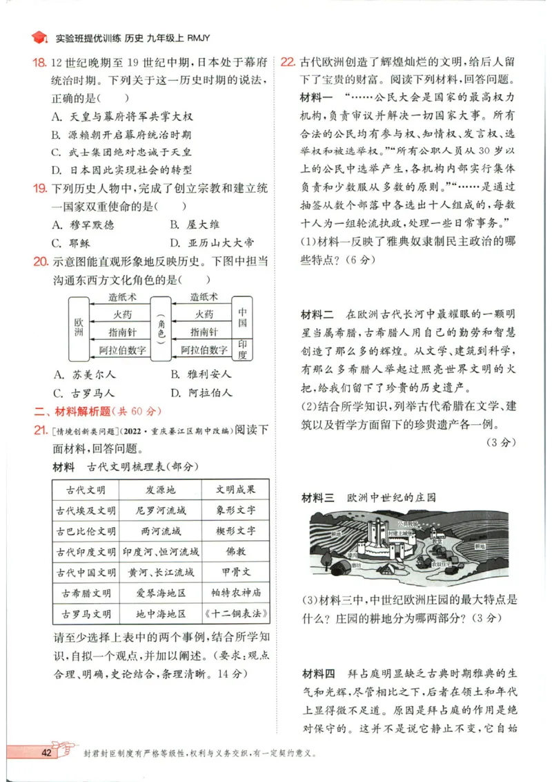 实验班提优训练九年级上册历史人教版_1、初中学习资料_24秋试卷_《实验班提优训练》_九年级