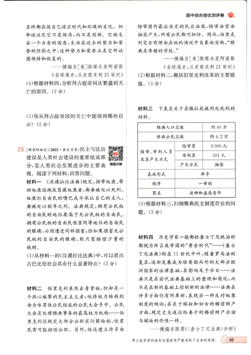 实验班提优训练九年级上册历史人教版_1、初中学习资料_24秋试卷_《实验班提优训练》_九年级
