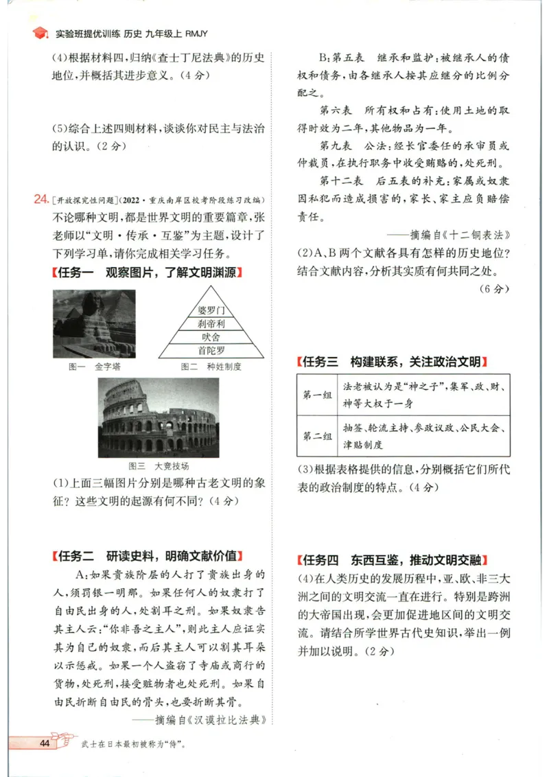 实验班提优训练九年级上册历史人教版_1、初中学习资料_24秋试卷_《实验班提优训练》_九年级