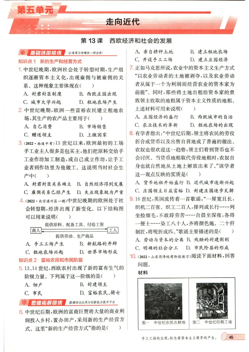 实验班提优训练九年级上册历史人教版_1、初中学习资料_24秋试卷_《实验班提优训练》_九年级