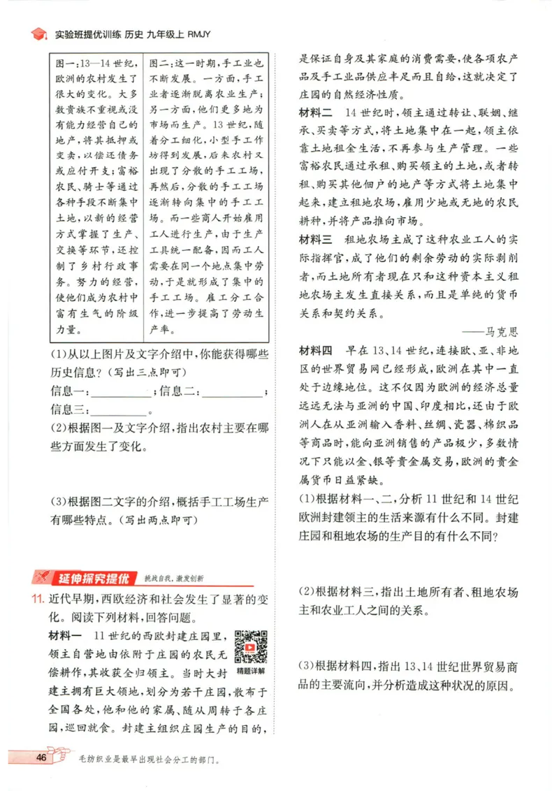 实验班提优训练九年级上册历史人教版_1、初中学习资料_24秋试卷_《实验班提优训练》_九年级
