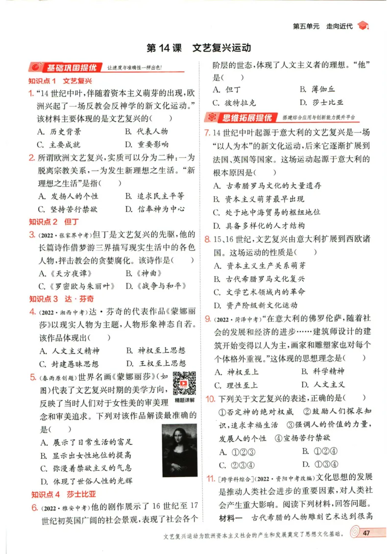 实验班提优训练九年级上册历史人教版_1、初中学习资料_24秋试卷_《实验班提优训练》_九年级