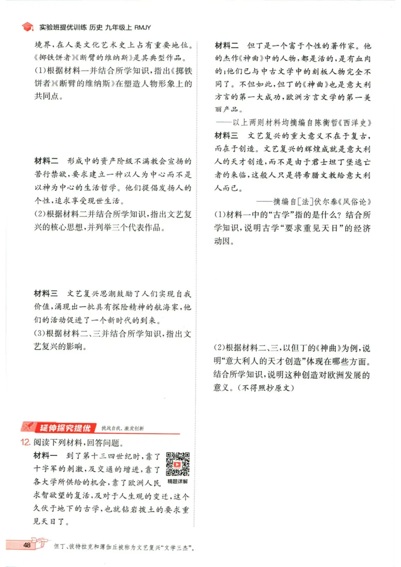 实验班提优训练九年级上册历史人教版_1、初中学习资料_24秋试卷_《实验班提优训练》_九年级