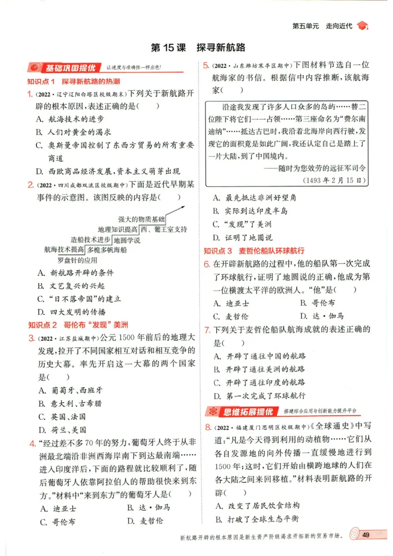 实验班提优训练九年级上册历史人教版_1、初中学习资料_24秋试卷_《实验班提优训练》_九年级