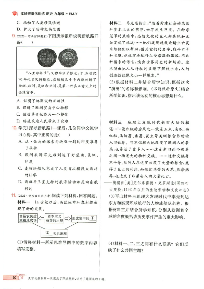 实验班提优训练九年级上册历史人教版_1、初中学习资料_24秋试卷_《实验班提优训练》_九年级