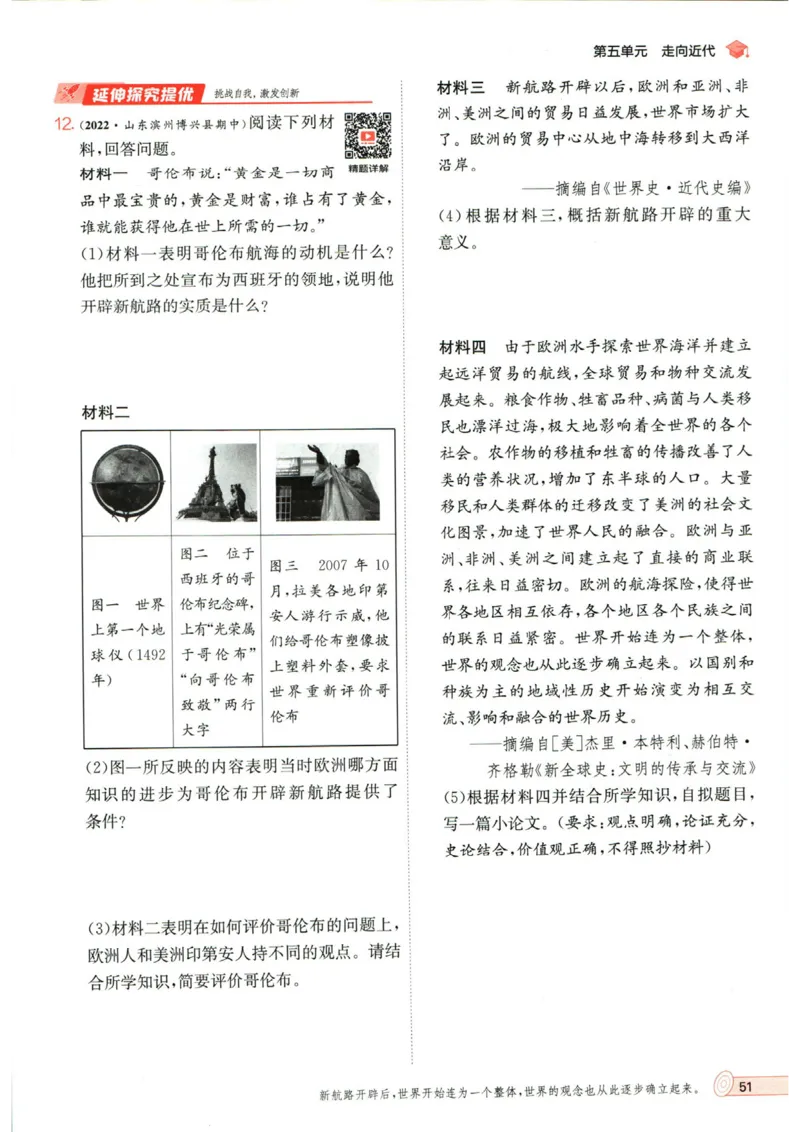 实验班提优训练九年级上册历史人教版_1、初中学习资料_24秋试卷_《实验班提优训练》_九年级