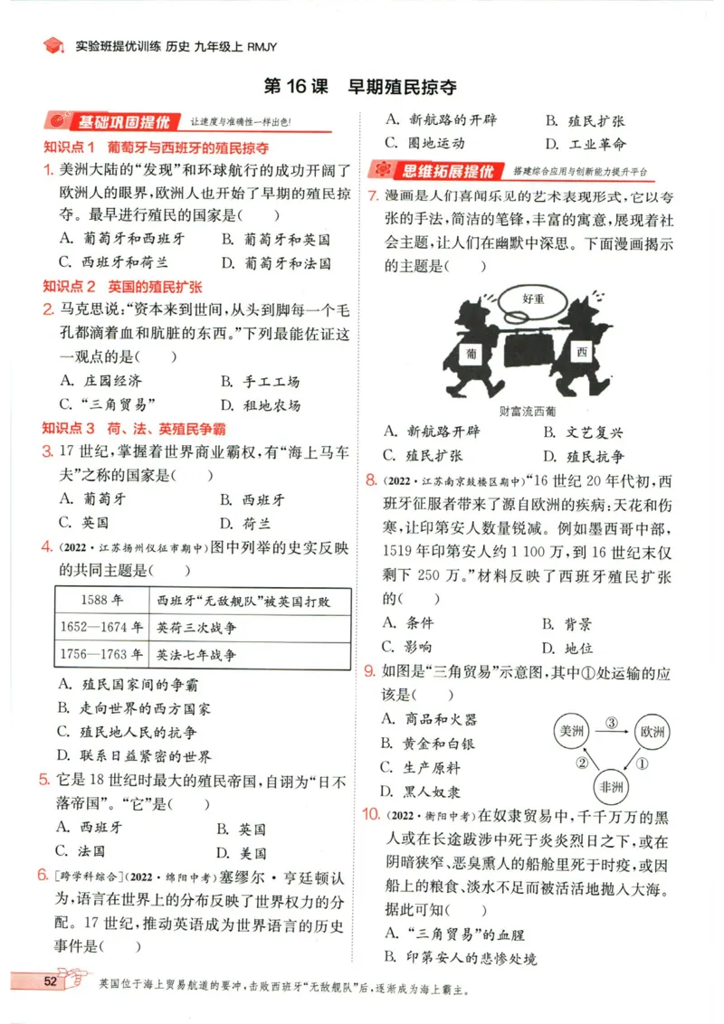 实验班提优训练九年级上册历史人教版_1、初中学习资料_24秋试卷_《实验班提优训练》_九年级