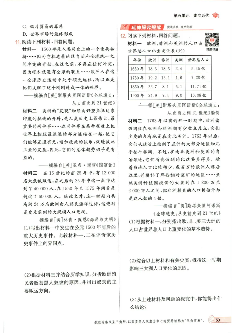 实验班提优训练九年级上册历史人教版_1、初中学习资料_24秋试卷_《实验班提优训练》_九年级