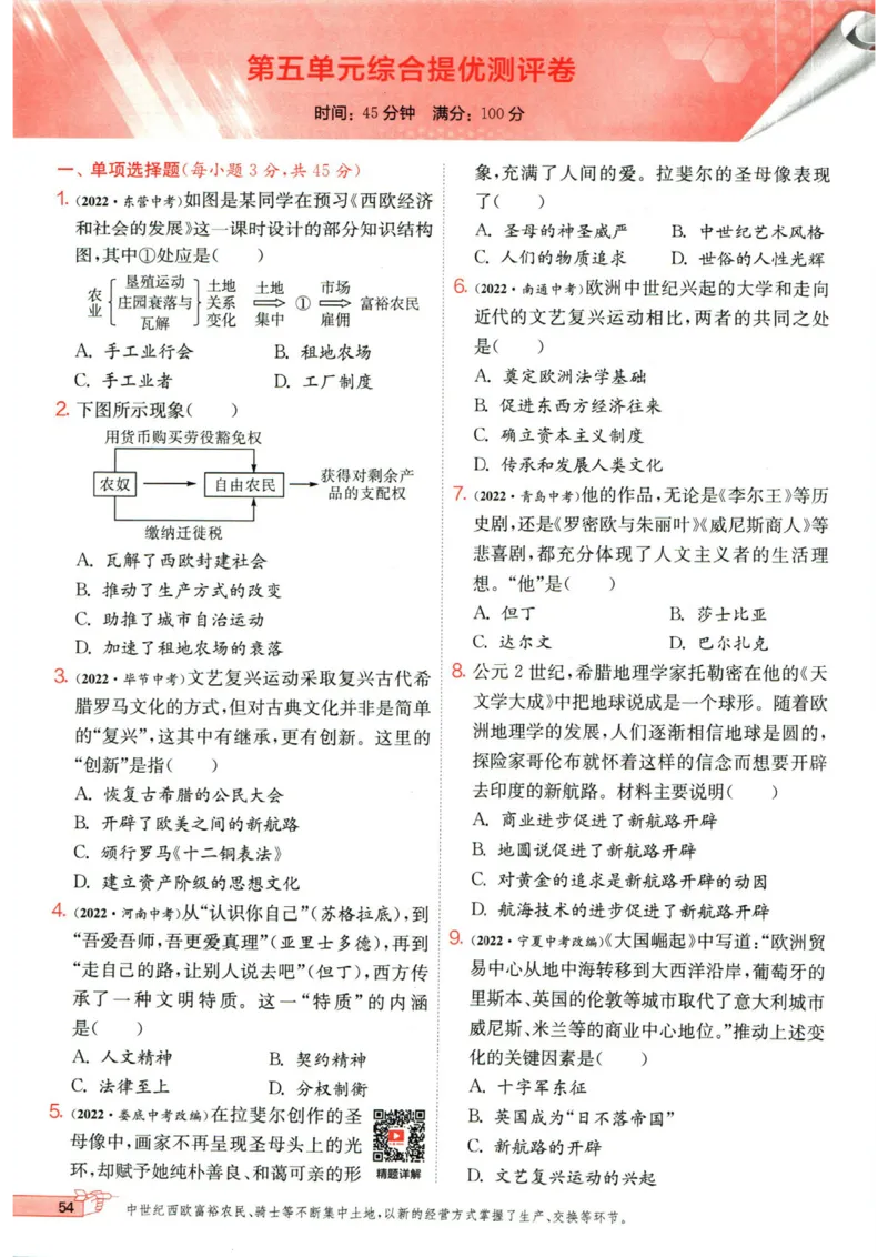 实验班提优训练九年级上册历史人教版_1、初中学习资料_24秋试卷_《实验班提优训练》_九年级