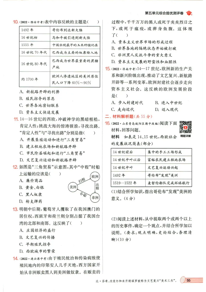 实验班提优训练九年级上册历史人教版_1、初中学习资料_24秋试卷_《实验班提优训练》_九年级