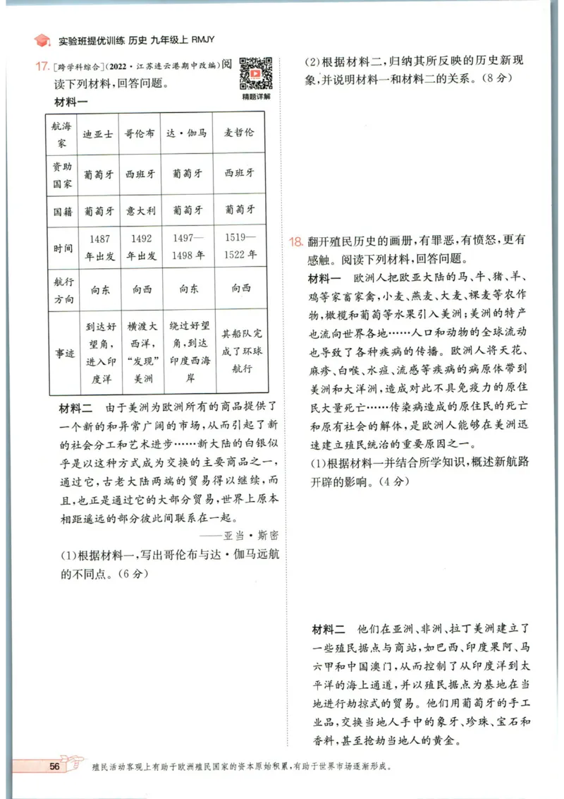 实验班提优训练九年级上册历史人教版_1、初中学习资料_24秋试卷_《实验班提优训练》_九年级