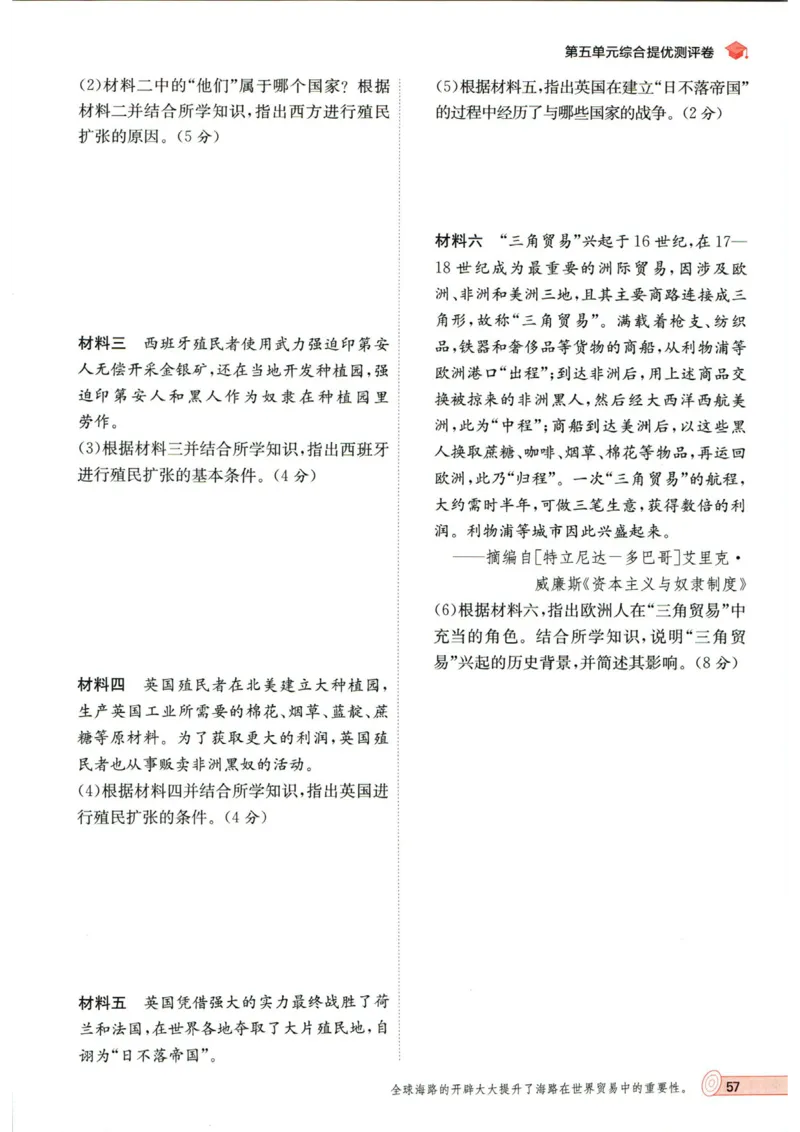 实验班提优训练九年级上册历史人教版_1、初中学习资料_24秋试卷_《实验班提优训练》_九年级
