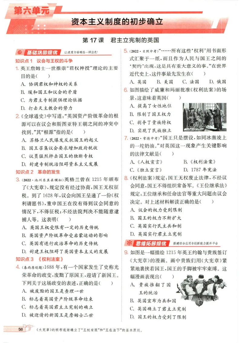 实验班提优训练九年级上册历史人教版_1、初中学习资料_24秋试卷_《实验班提优训练》_九年级
