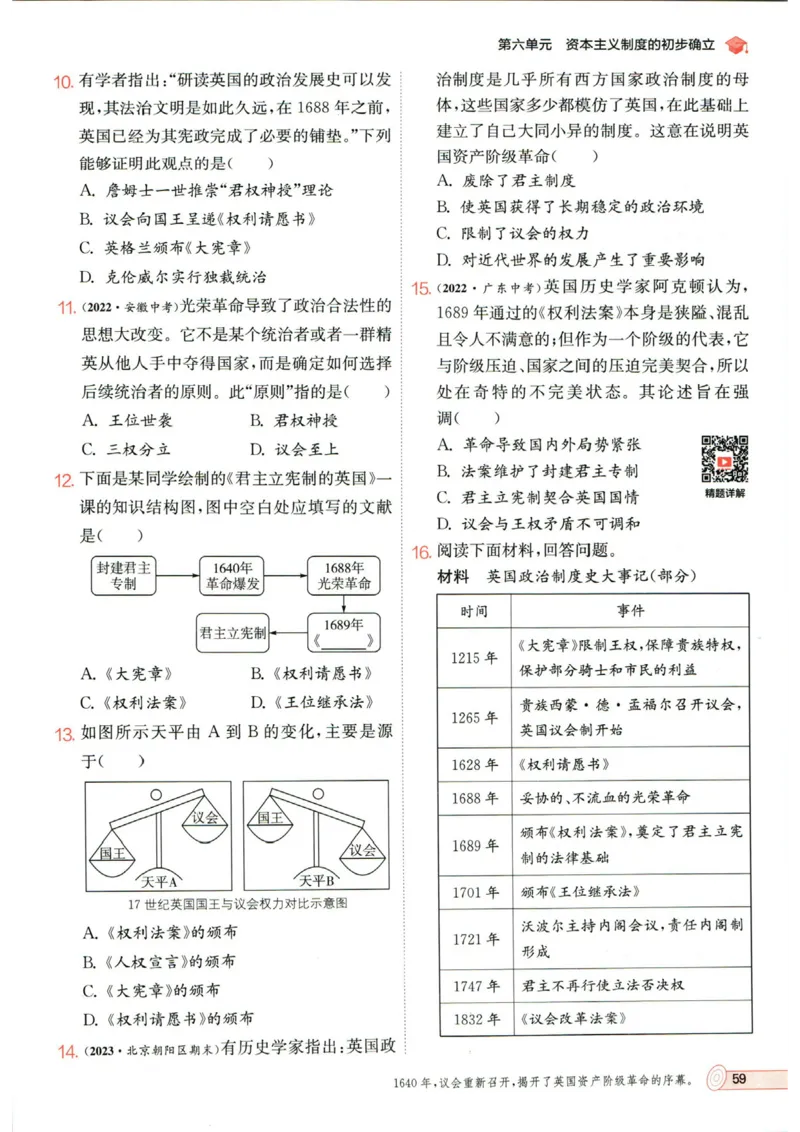实验班提优训练九年级上册历史人教版_1、初中学习资料_24秋试卷_《实验班提优训练》_九年级