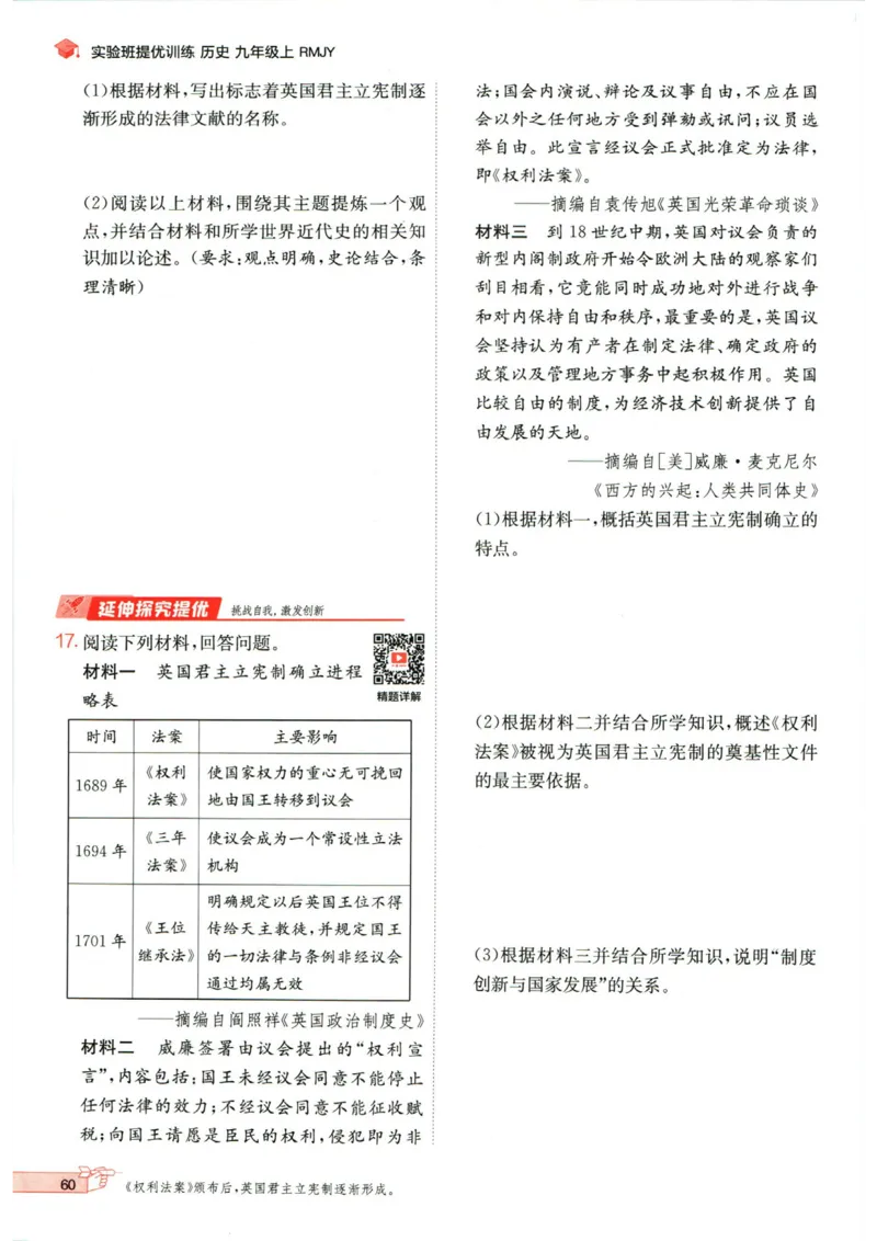 实验班提优训练九年级上册历史人教版_1、初中学习资料_24秋试卷_《实验班提优训练》_九年级