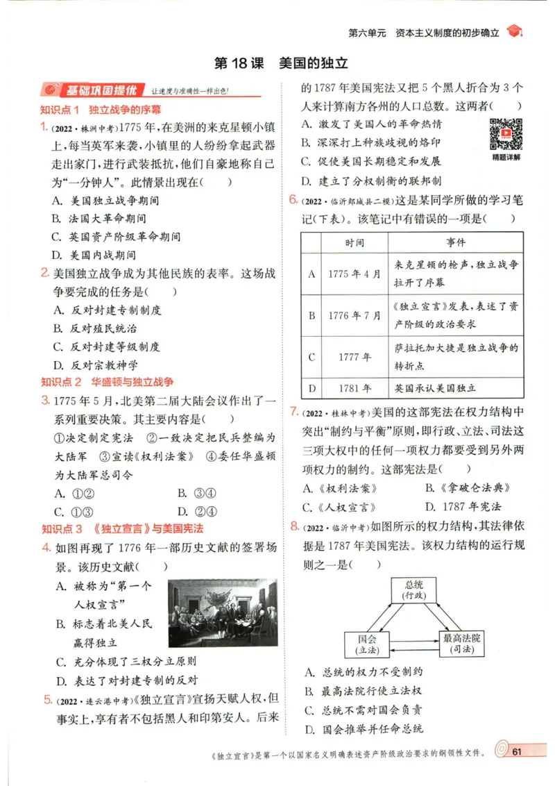 实验班提优训练九年级上册历史人教版_1、初中学习资料_24秋试卷_《实验班提优训练》_九年级