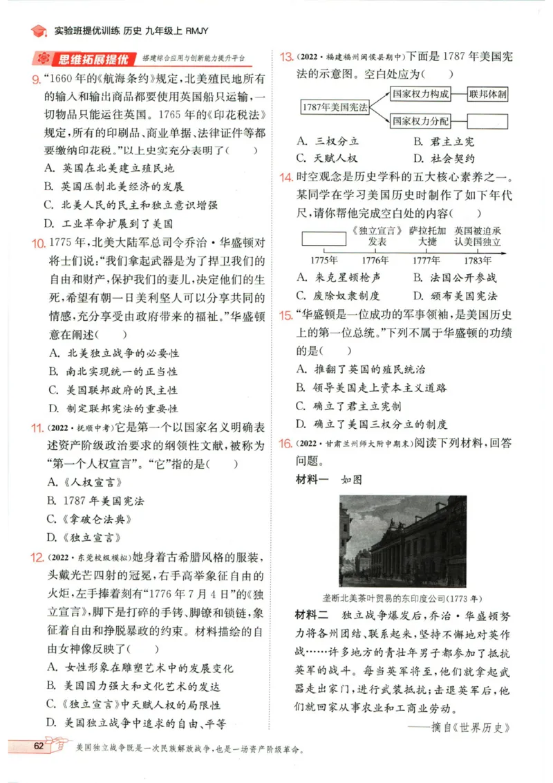 实验班提优训练九年级上册历史人教版_1、初中学习资料_24秋试卷_《实验班提优训练》_九年级