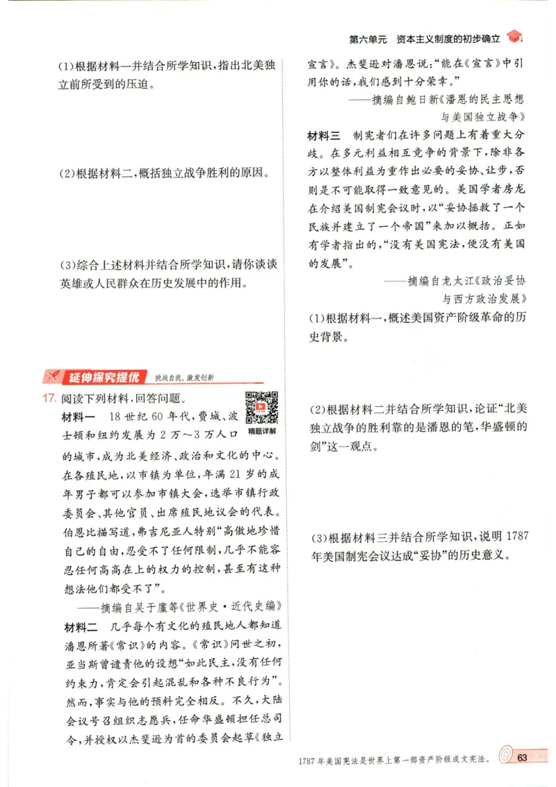 实验班提优训练九年级上册历史人教版_1、初中学习资料_24秋试卷_《实验班提优训练》_九年级