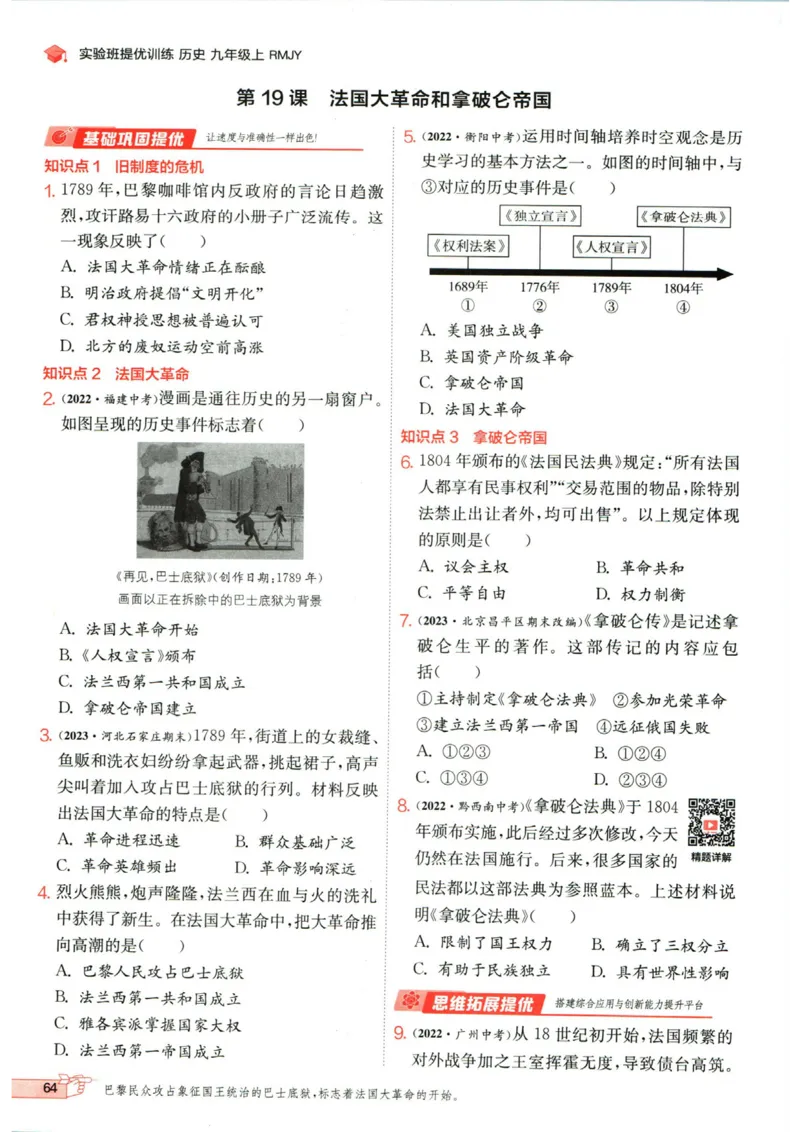 实验班提优训练九年级上册历史人教版_1、初中学习资料_24秋试卷_《实验班提优训练》_九年级