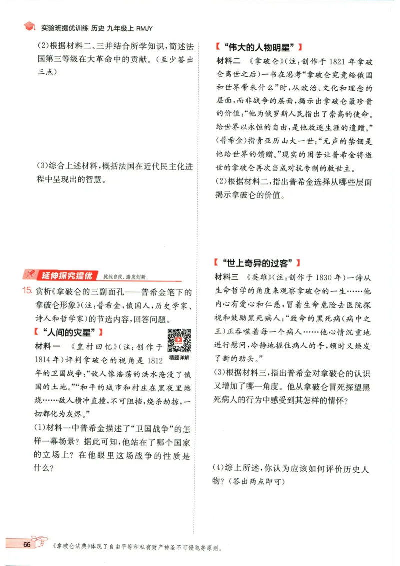 实验班提优训练九年级上册历史人教版_1、初中学习资料_24秋试卷_《实验班提优训练》_九年级