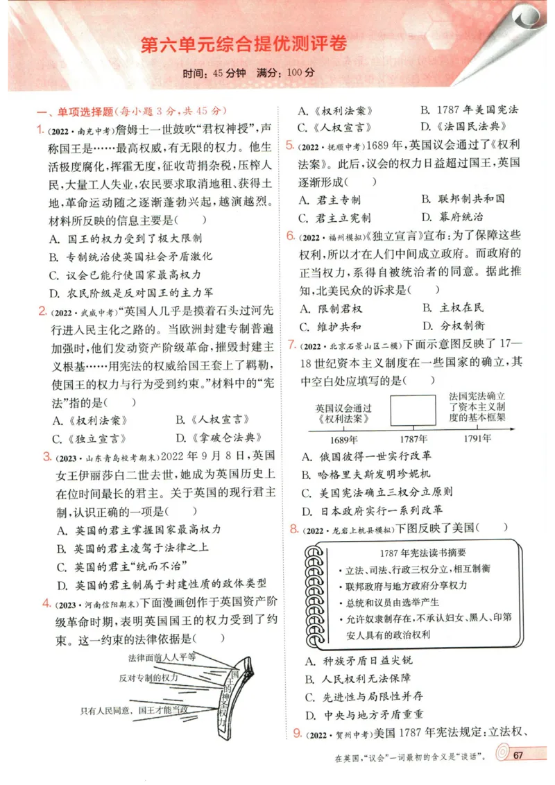 实验班提优训练九年级上册历史人教版_1、初中学习资料_24秋试卷_《实验班提优训练》_九年级