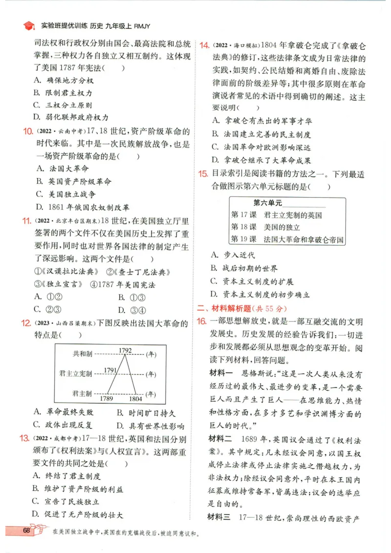 实验班提优训练九年级上册历史人教版_1、初中学习资料_24秋试卷_《实验班提优训练》_九年级