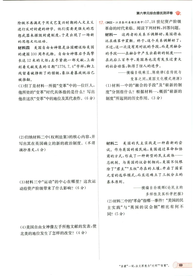 实验班提优训练九年级上册历史人教版_1、初中学习资料_24秋试卷_《实验班提优训练》_九年级