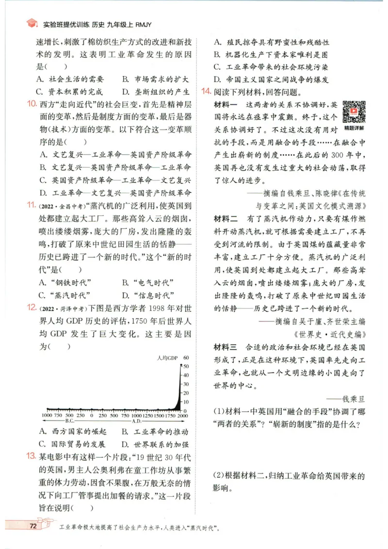 实验班提优训练九年级上册历史人教版_1、初中学习资料_24秋试卷_《实验班提优训练》_九年级
