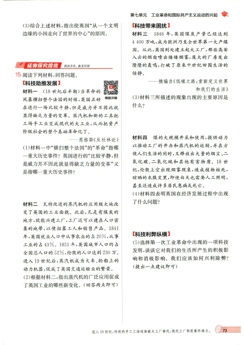 实验班提优训练九年级上册历史人教版_1、初中学习资料_24秋试卷_《实验班提优训练》_九年级