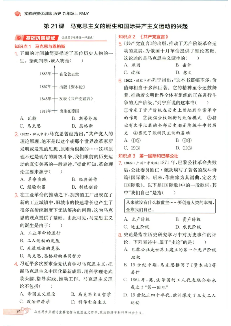 实验班提优训练九年级上册历史人教版_1、初中学习资料_24秋试卷_《实验班提优训练》_九年级