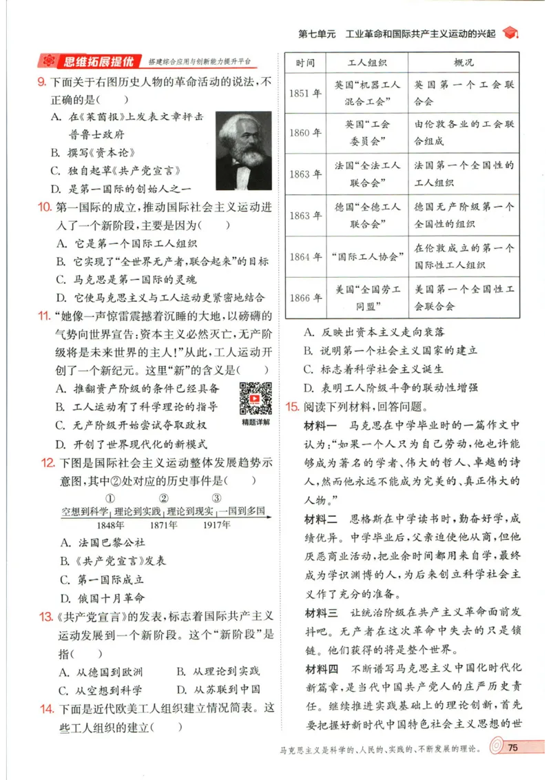 实验班提优训练九年级上册历史人教版_1、初中学习资料_24秋试卷_《实验班提优训练》_九年级