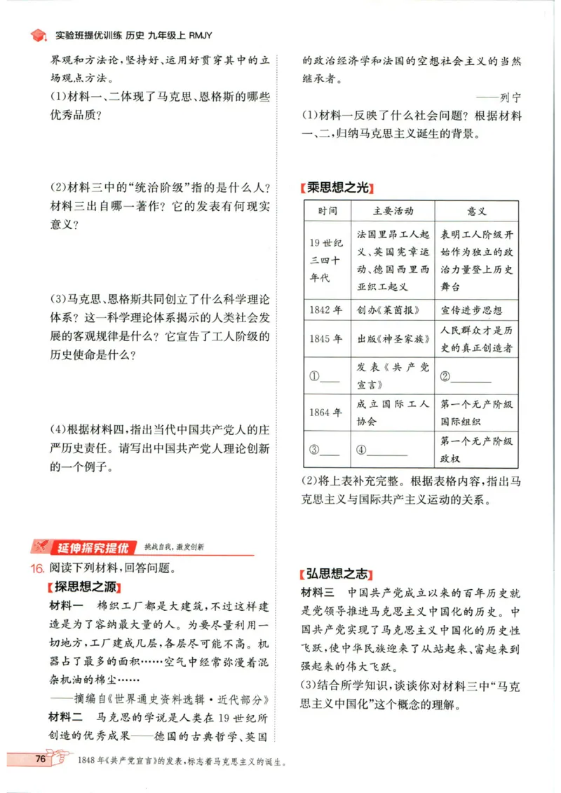 实验班提优训练九年级上册历史人教版_1、初中学习资料_24秋试卷_《实验班提优训练》_九年级
