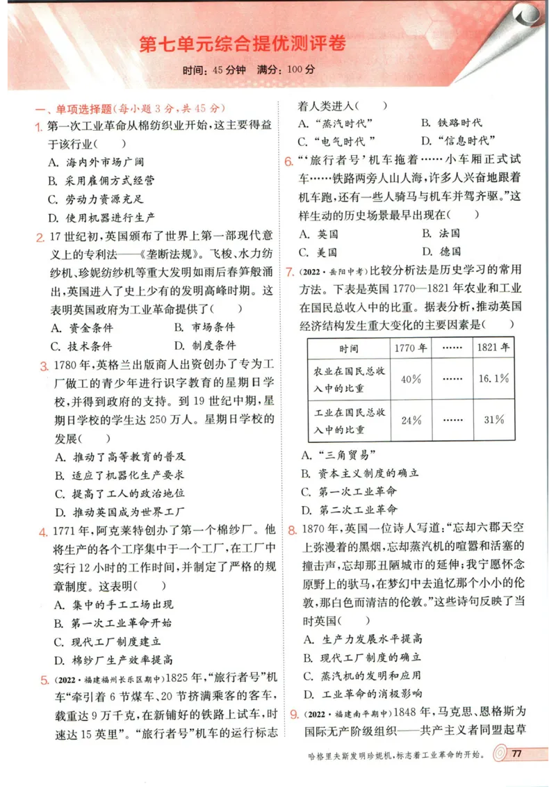 实验班提优训练九年级上册历史人教版_1、初中学习资料_24秋试卷_《实验班提优训练》_九年级