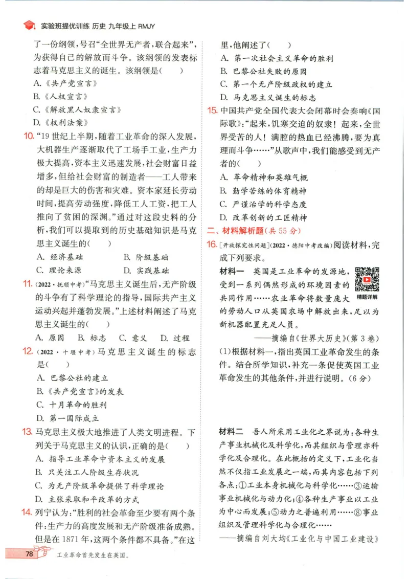 实验班提优训练九年级上册历史人教版_1、初中学习资料_24秋试卷_《实验班提优训练》_九年级