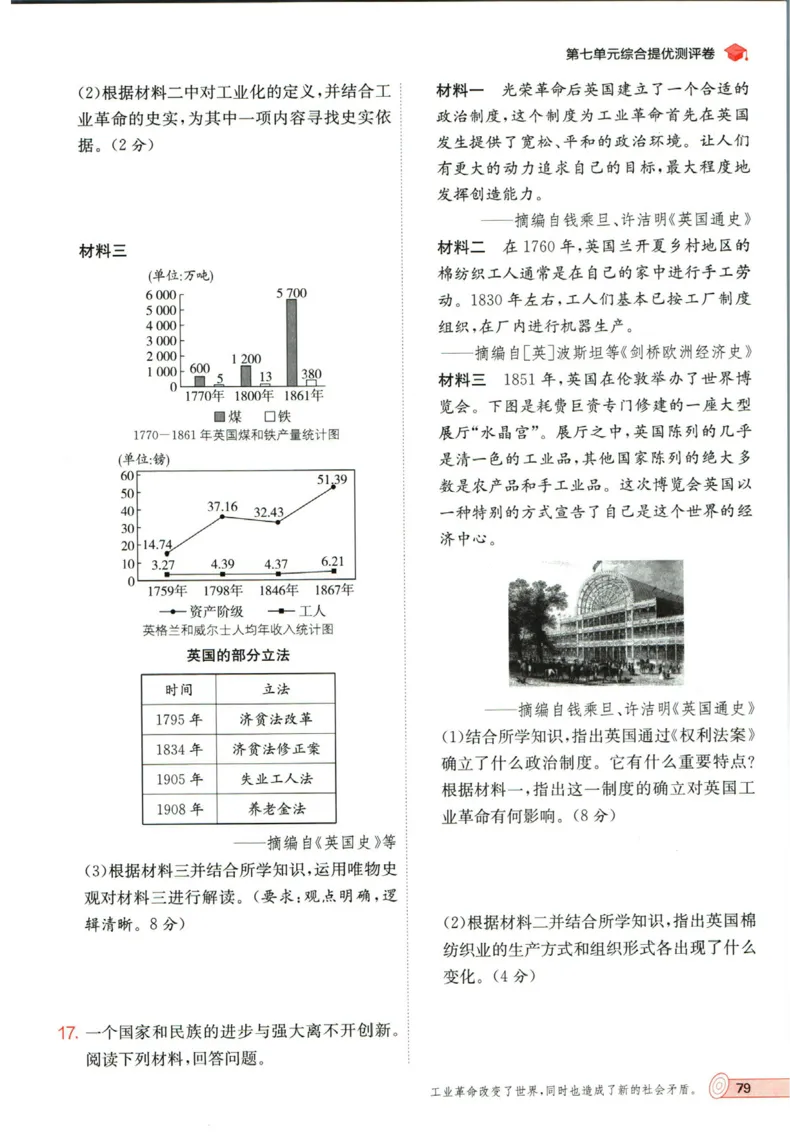 实验班提优训练九年级上册历史人教版_1、初中学习资料_24秋试卷_《实验班提优训练》_九年级