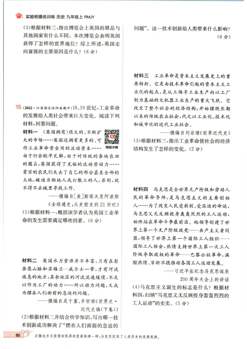 实验班提优训练九年级上册历史人教版_1、初中学习资料_24秋试卷_《实验班提优训练》_九年级