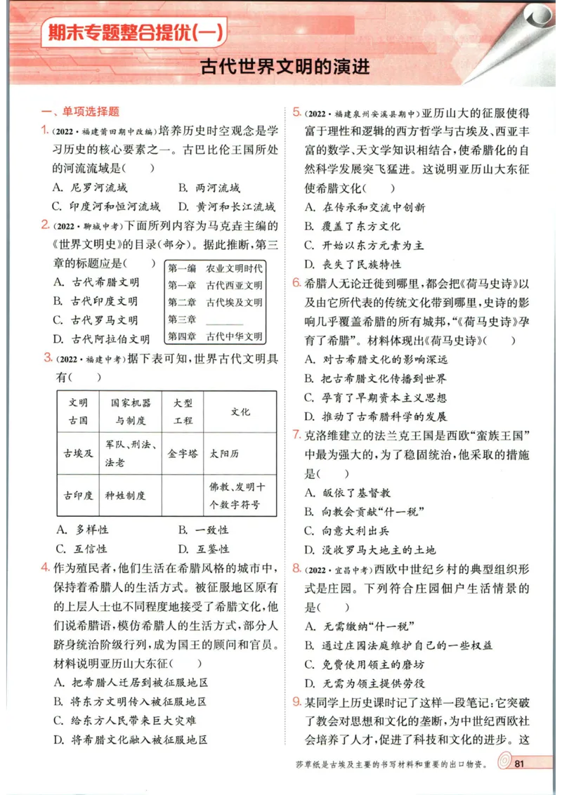 实验班提优训练九年级上册历史人教版_1、初中学习资料_24秋试卷_《实验班提优训练》_九年级